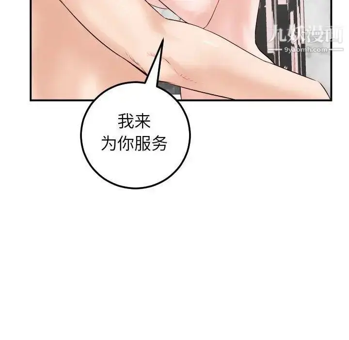 漫画《与学姐的那些事》第30话第114张图