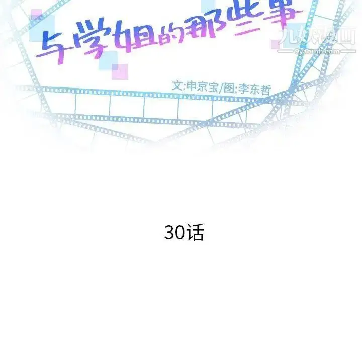 漫画《与学姐的那些事》第30话第12张图