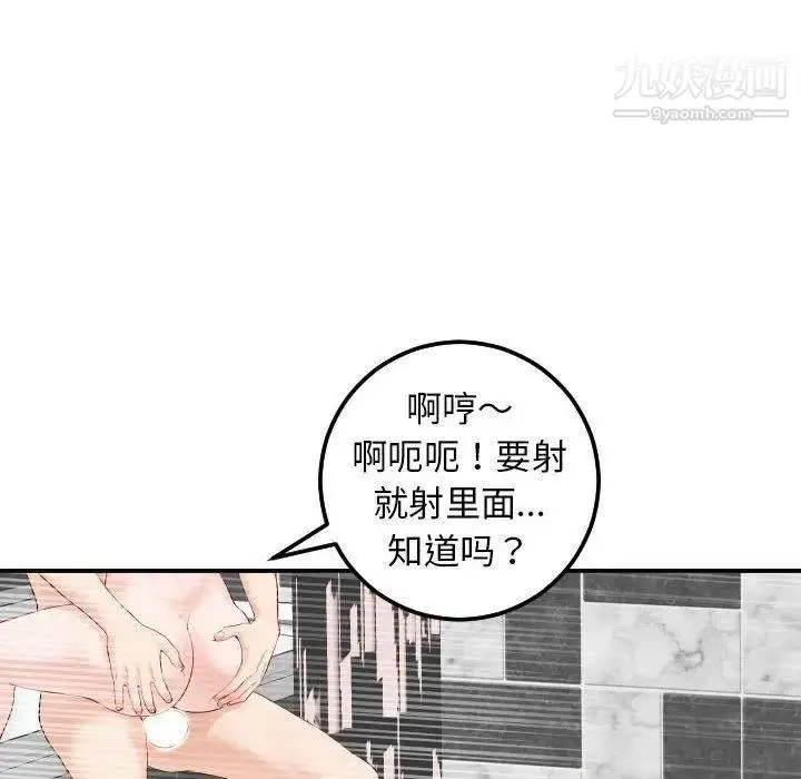 漫画《与学姐的那些事》第30话第122张图