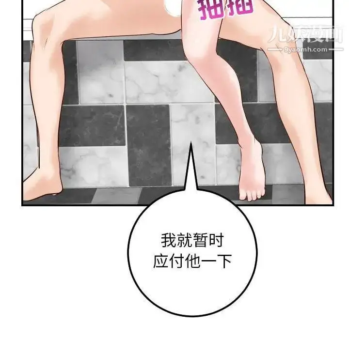 漫画《与学姐的那些事》第30话第137张图