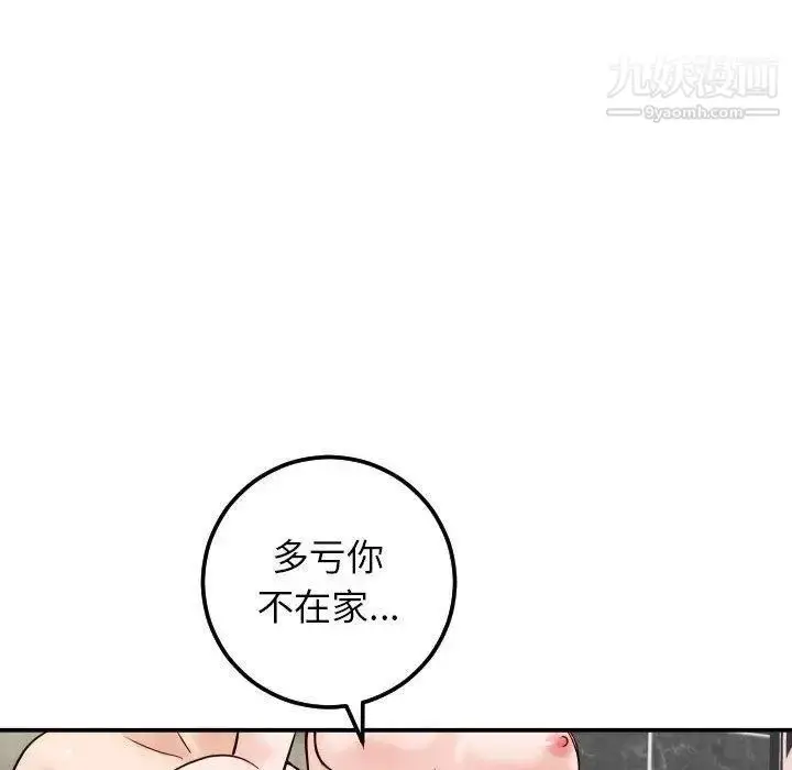 漫画《与学姐的那些事》第30话第138张图