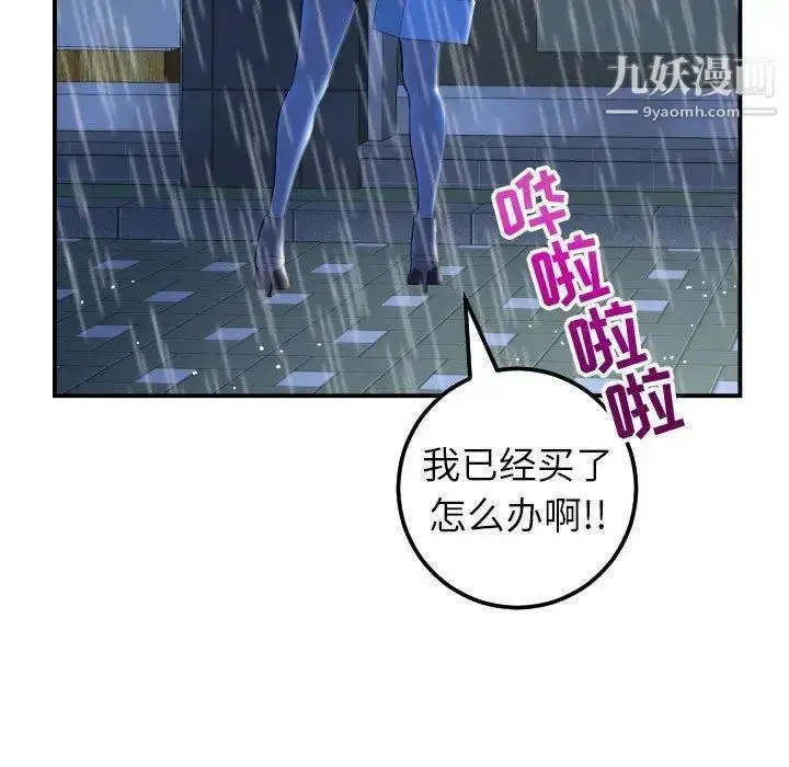 漫画《与学姐的那些事》第30话第17张图