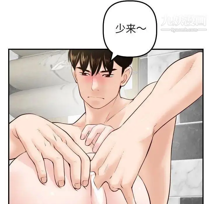 漫画《与学姐的那些事》第30话第50张图