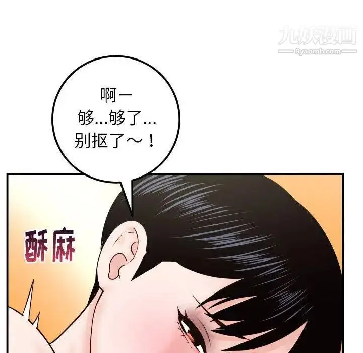 漫画《与学姐的那些事》第30话第78张图