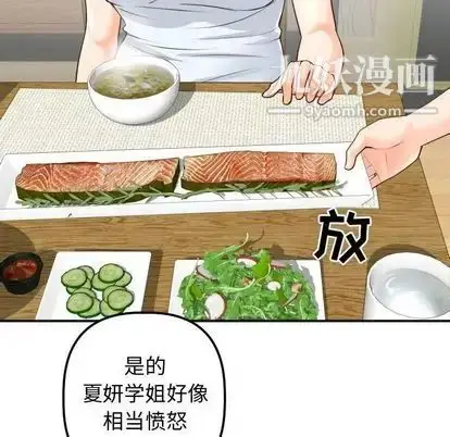 漫画《与学姐的那些事》第14话第132张图