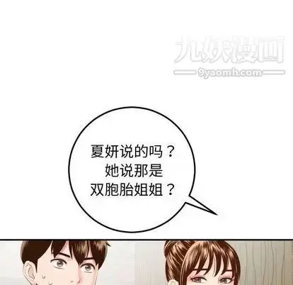 漫画《与学姐的那些事》第14话第144张图