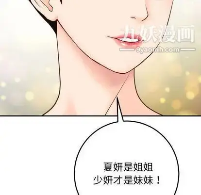 漫画《与学姐的那些事》第14话第150张图