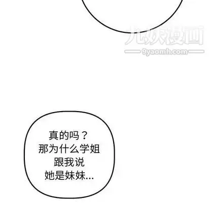 漫画《与学姐的那些事》第14话第151张图