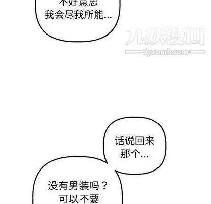 漫画《与学姐的那些事》第14话第46张图