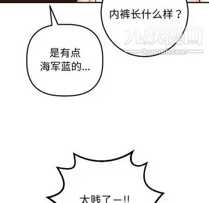 漫画《与学姐的那些事》第14话第53张图