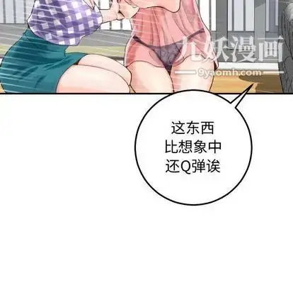 漫画《与学姐的那些事》第14话第76张图