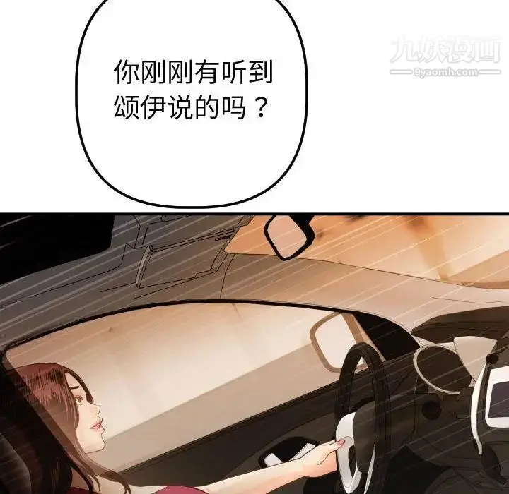 漫画《与学姐的那些事》第12话第104张图