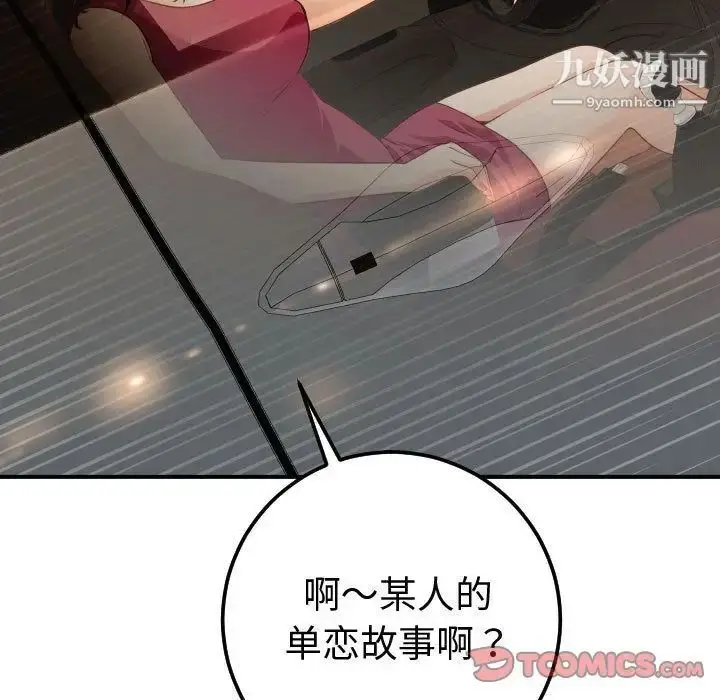 漫画《与学姐的那些事》第12话第105张图