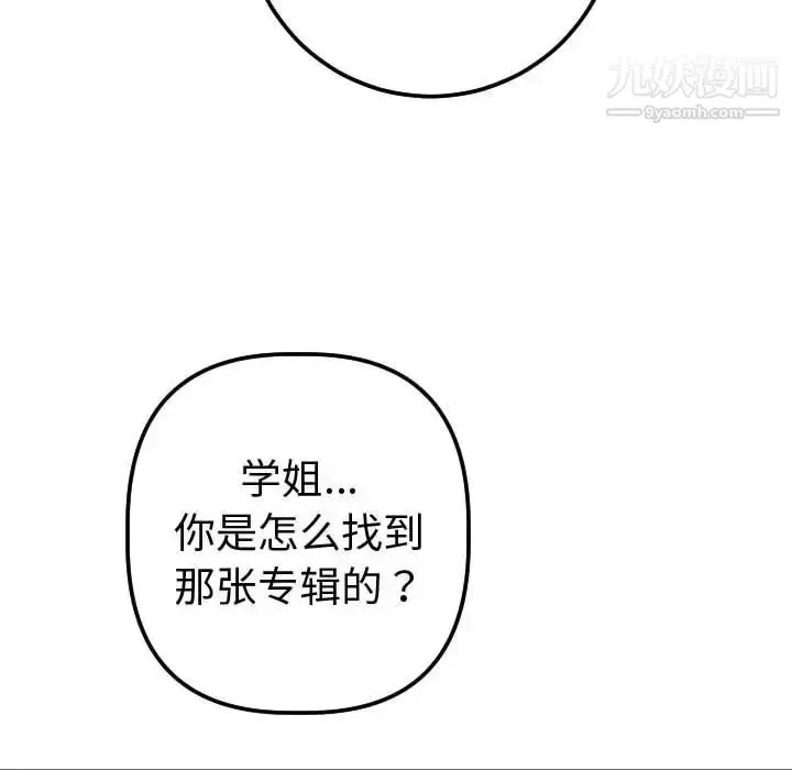 漫画《与学姐的那些事》第12话第106张图
