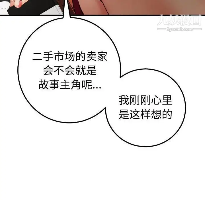 漫画《与学姐的那些事》第12话第108张图