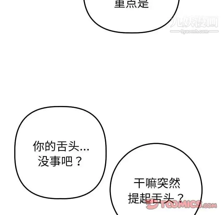 漫画《与学姐的那些事》第12话第111张图