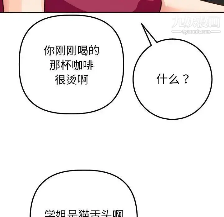 漫画《与学姐的那些事》第12话第113张图