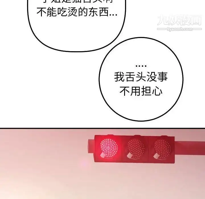 漫画《与学姐的那些事》第12话第114张图