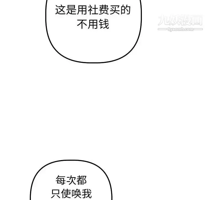漫画《与学姐的那些事》第12话第139张图