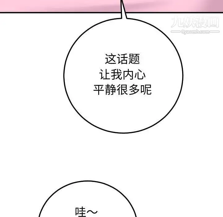 漫画《与学姐的那些事》第12话第22张图