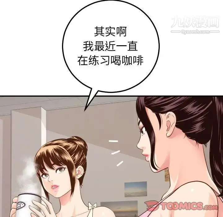 漫画《与学姐的那些事》第12话第33张图