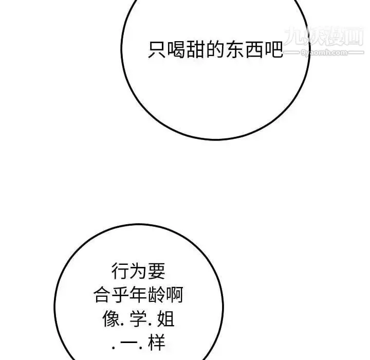 漫画《与学姐的那些事》第12话第37张图
