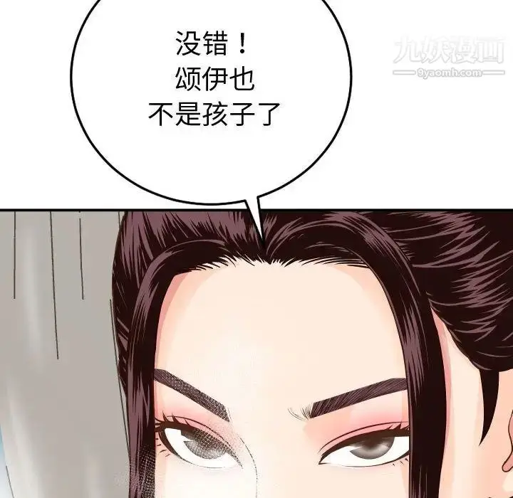 漫画《与学姐的那些事》第12话第40张图