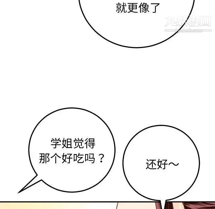 漫画《与学姐的那些事》第12话第42张图