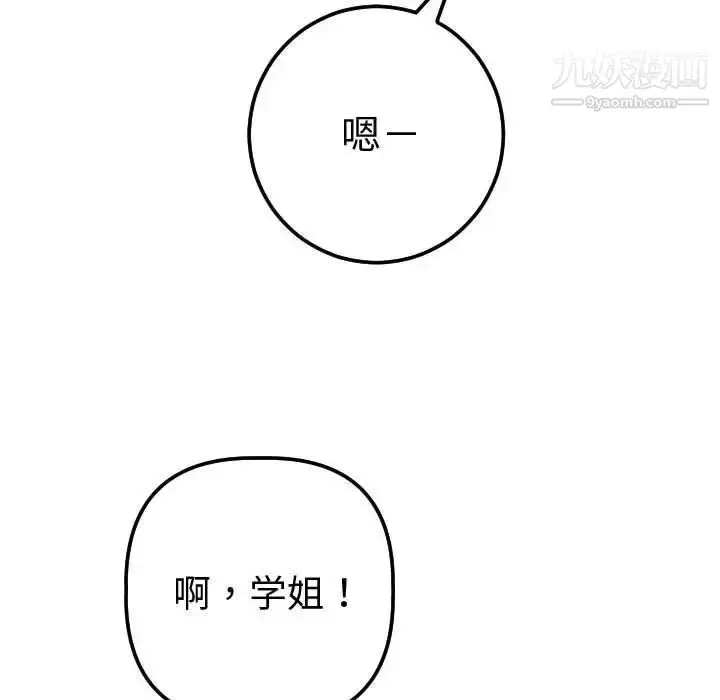 漫画《与学姐的那些事》第12话第44张图