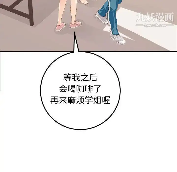 漫画《与学姐的那些事》第12话第55张图