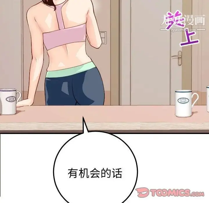 漫画《与学姐的那些事》第12话第57张图