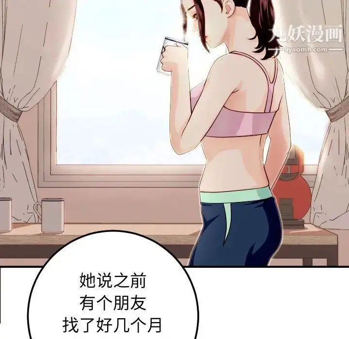 漫画《与学姐的那些事》第12话第71张图