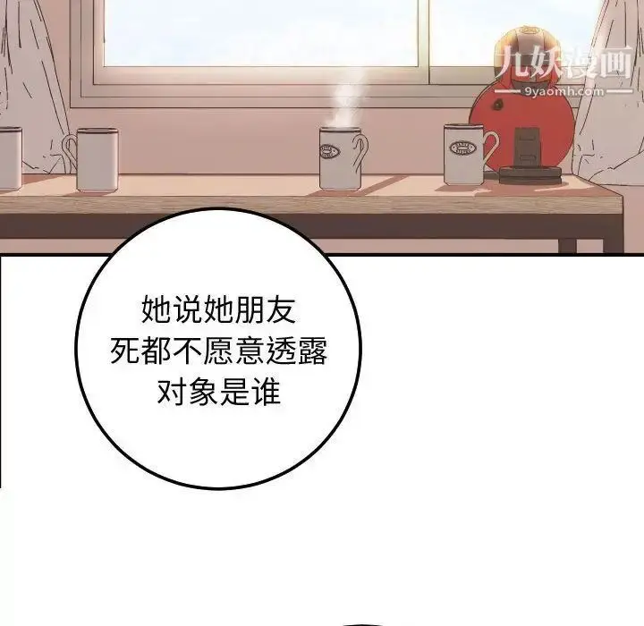 漫画《与学姐的那些事》第12话第74张图