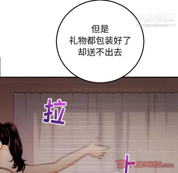 漫画《与学姐的那些事》第12话第75张图