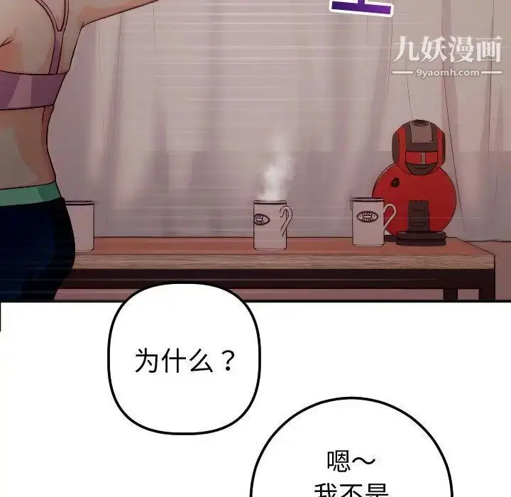 漫画《与学姐的那些事》第12话第76张图