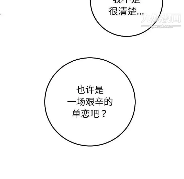 漫画《与学姐的那些事》第12话第77张图