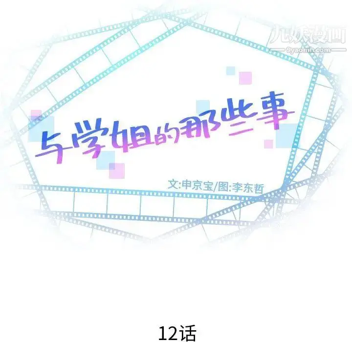 漫画《与学姐的那些事》第12话第8张图