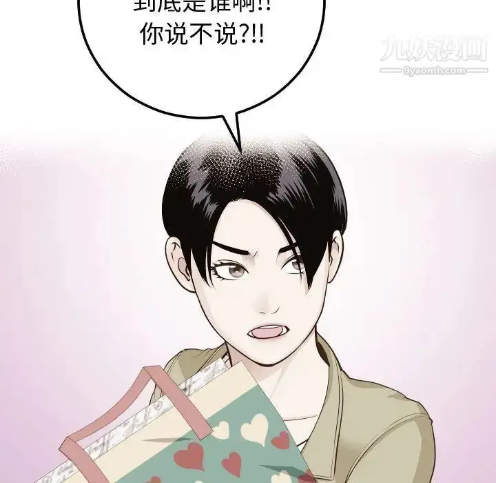 漫画《与学姐的那些事》第12话第85张图