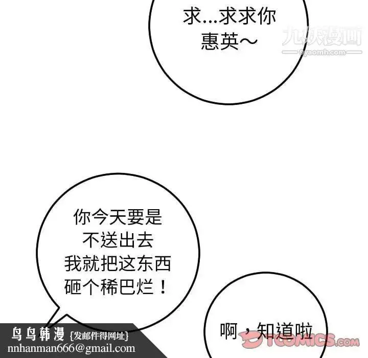 漫画《与学姐的那些事》第12话第87张图