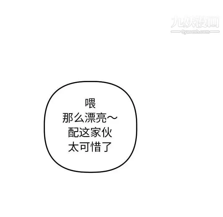 漫画《与学姐的那些事》第12话第90张图