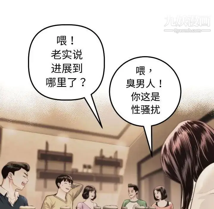 漫画《与学姐的那些事》第12话第91张图
