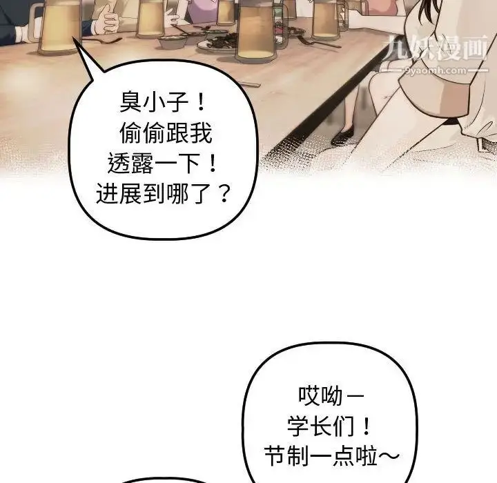 漫画《与学姐的那些事》第12话第92张图