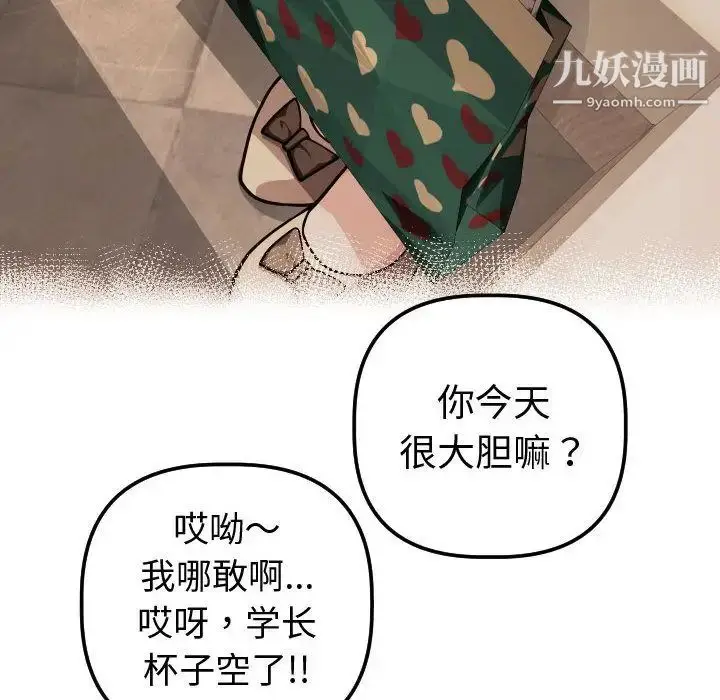 漫画《与学姐的那些事》第12话第94张图