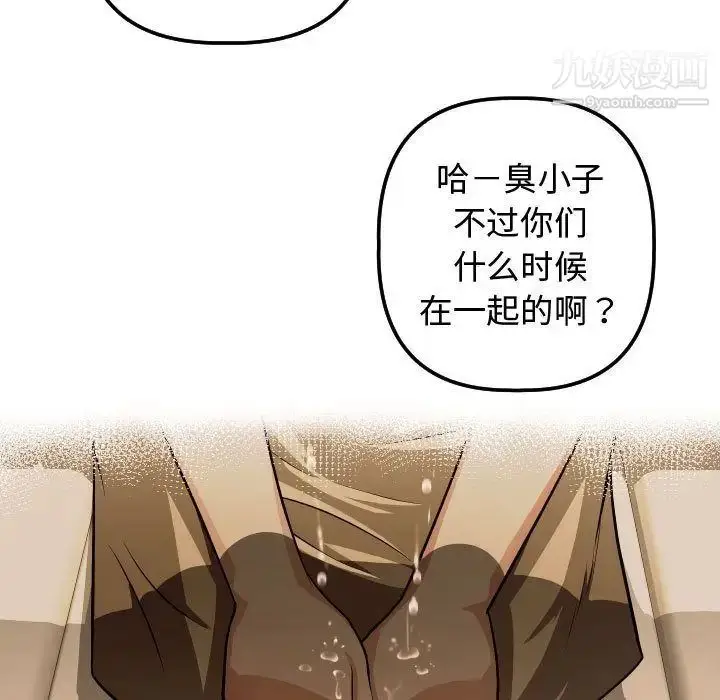 漫画《与学姐的那些事》第12话第95张图