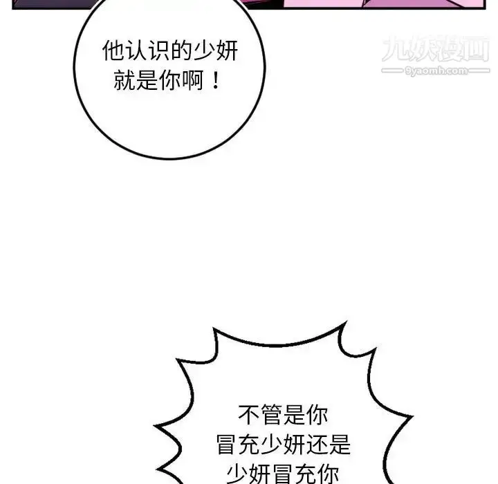 漫画《与学姐的那些事》第69话第100张图