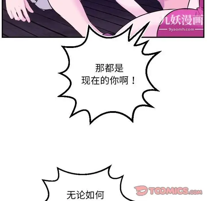 漫画《与学姐的那些事》第69话第102张图