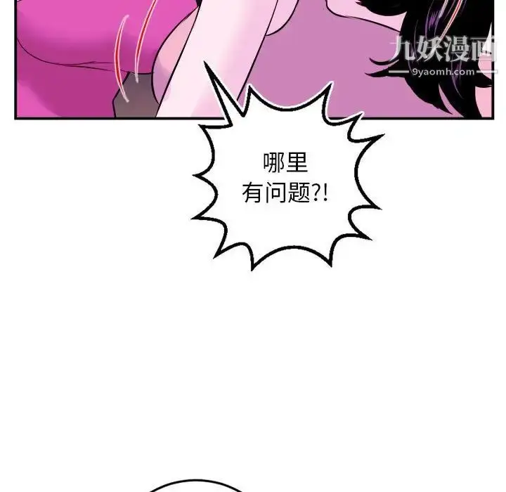 漫画《与学姐的那些事》第69话第104张图