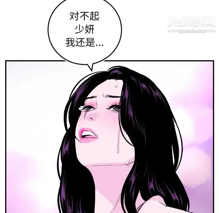 漫画《与学姐的那些事》第69话第105张图