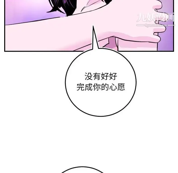 漫画《与学姐的那些事》第69话第106张图