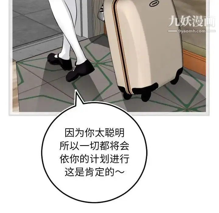 漫画《与学姐的那些事》第69话第113张图